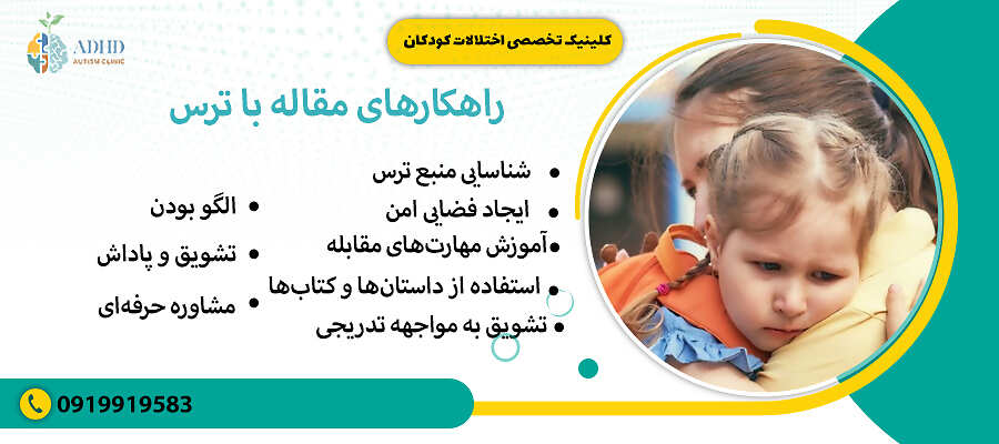 راهکارهای مقاله با ترس